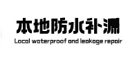 开平防水补漏